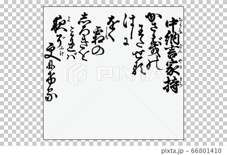 今様百人一首吾妻錦枠あり歌6中納言家持 今様百人一首吾妻錦枠あり歌6中納言家持 66801410