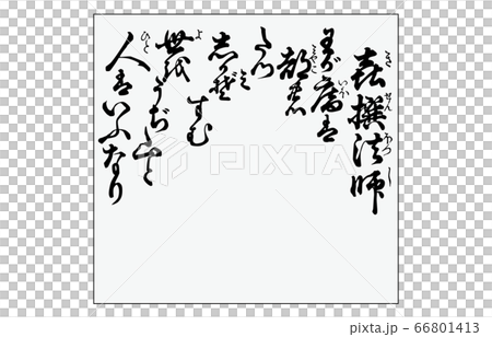 今様百人一首吾妻錦枠あり歌8喜撰法師 66801413