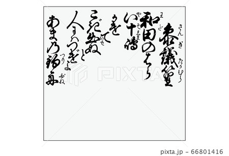 今様百人一首吾妻錦枠あり歌11参議篁 今様百人一首吾妻錦枠あり歌11参議篁 66801416