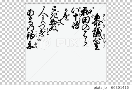 今様百人一首吾妻錦枠あり歌11参議篁 今様百人一首吾妻錦枠あり歌11参議篁 66801416