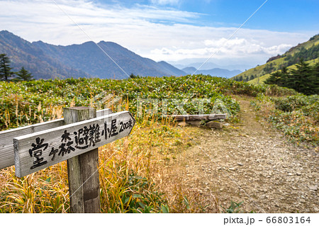 堂ヶ森避難小屋の分岐看板（愛媛県西条市）※作品コメント欄に撮影位置 66803164