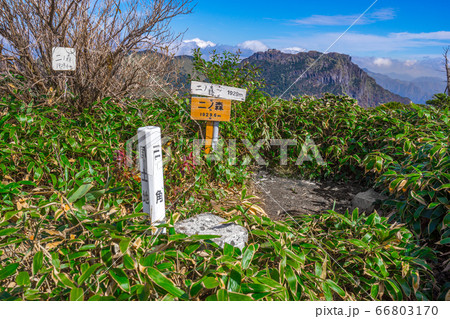 石鎚山系、二ノ森山頂!(愛媛県西条市)※作品コメント欄に撮影位置 石鎚山系、二ノ森山頂!(愛媛県西条市)※作品コメント欄に撮影位置 66803170