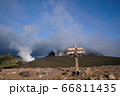 樽前山 66811435
