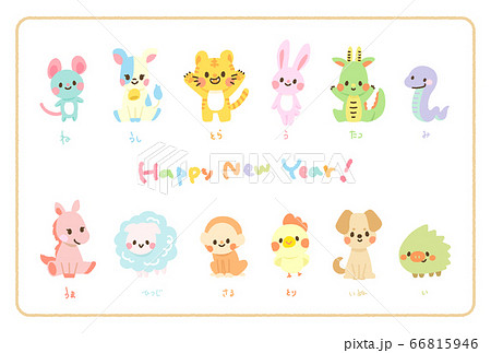 全員集合 十二支たち