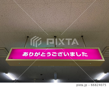 ありがとうイメージ ありがとうイメージ 66824075
