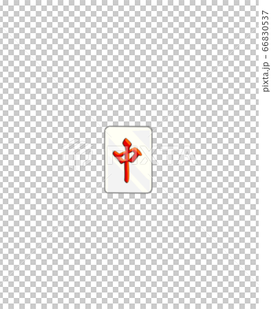 麻雀牌 中のイラスト素材