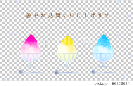 暑中見舞い-かき氷 66830624
