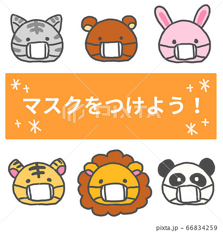 マスクつけようのイラスト素材