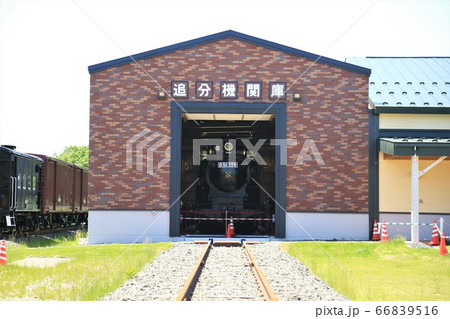 追分機関庫(道の駅・あびらD51ステーション) 追分機関庫(道の駅・あびらD51ステーション) 66839516