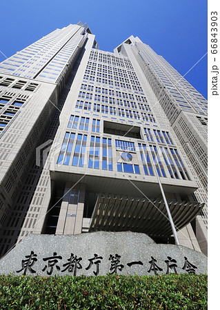 東京都庁第一本庁舎の外観 東京都庁第一本庁舎の外観 66843903