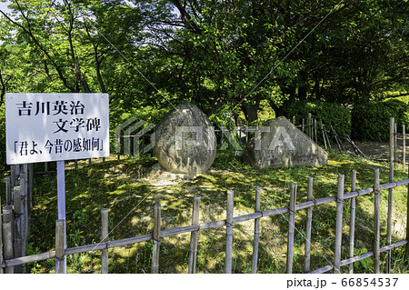 音戸の瀬戸公園　吉川英治文学碑　広島県呉市 66854537