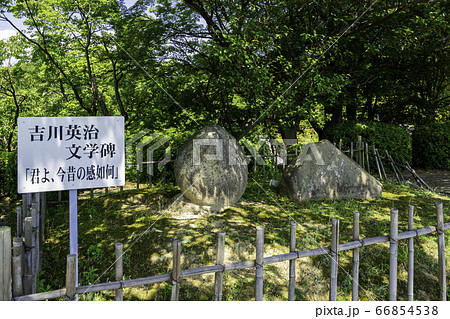 音戸の瀬戸公園 吉川英治文学碑 広島県呉市 音戸の瀬戸公園 吉川英治文学碑 広島県呉市 66854538