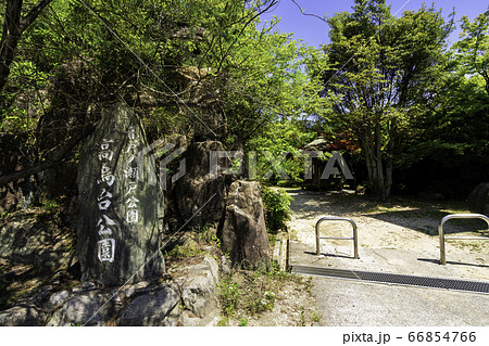 音戸の瀬戸公園　高烏台公園入口　広島県呉市 66854766
