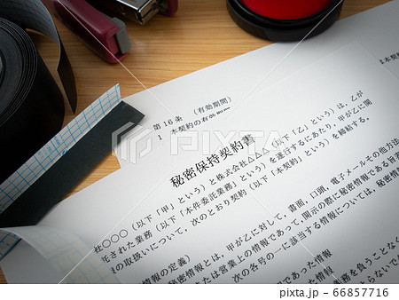 秘密保持契約書の作成 コンプライアンス 法令順守 秘密保持契約書の作成 コンプライアンス 法令順守 66857716