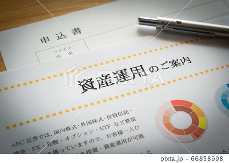 資産運用の検討　金融商品の案内書　資産運用の案内書と申込書 66858998