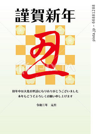 「牛」の日本の文字、梅の花＆チェック模様の背景の年賀はがきのイラスト　賀詞有り 66881288
