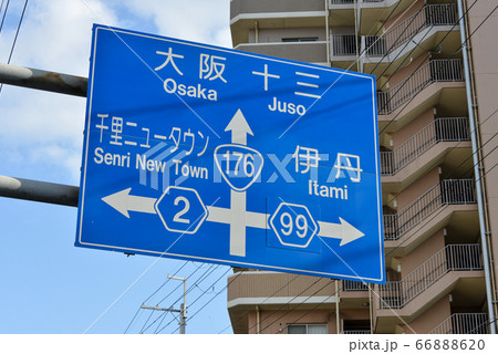 道路標識 66888620
