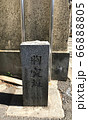 胸突坂 66888805