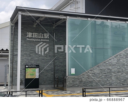 津田山駅 66888967