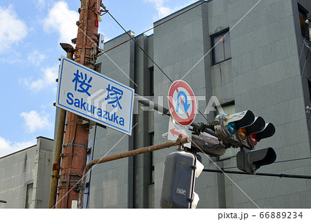 道路標識 66889234