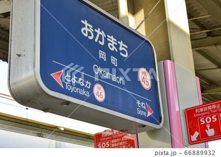 阪急岡町駅 阪急岡町駅 66889932