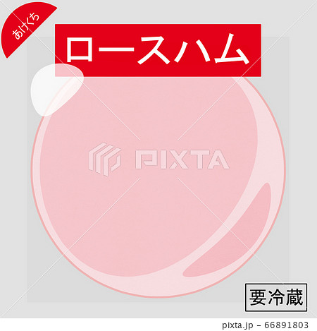 ロースハムのイラスト素材