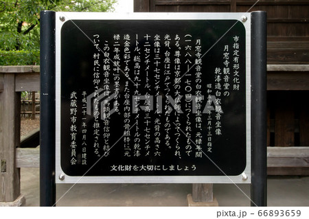 雲洞山月窓寺 66893659