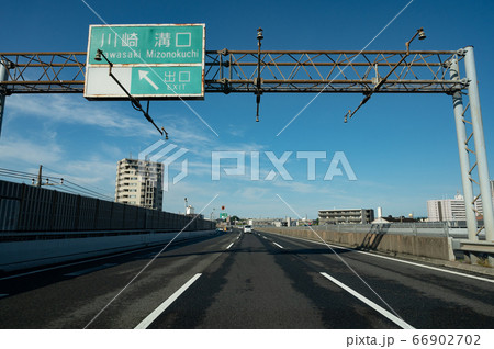 第三京浜川崎溝口出口 第三京浜川崎溝口出口 66902702