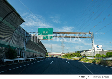 第三京浜都築出口 66903206