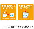 オレンジ色のフタを閉めてから流してくださいの掲示や表示作成用素材 66906217