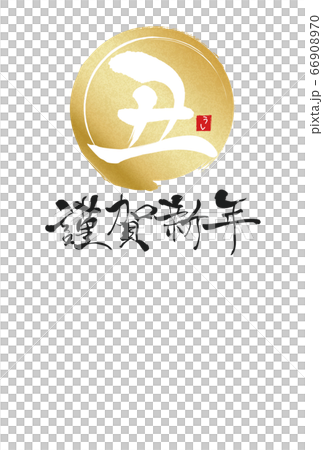 2021年丑年年賀状 2021年丑年年賀状 66908970