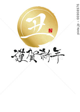 2021年丑年年賀状 2021年丑年年賀状 66908976