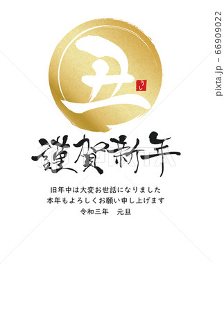 2021年丑年年賀状 2021年丑年年賀状 66909022