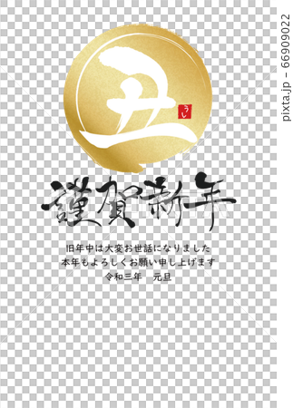 2021年丑年年賀状 2021年丑年年賀状 66909022