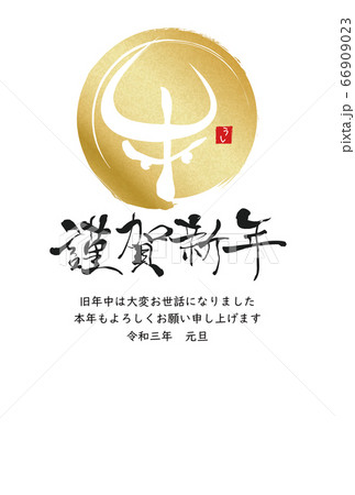 2021年丑年年賀状 66909023