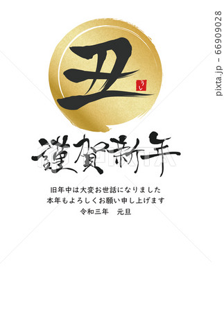 2021年丑年年賀状 2021年丑年年賀状 66909028