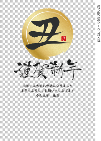 2021年丑年年賀状 2021年丑年年賀状 66909028