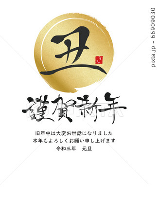 2021年丑年年賀状 66909030