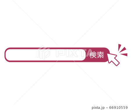 検索ボックスのベクターイラストセット 検索バー 矢印 検索ボックスのベクターイラストセット 検索バー 矢印 66910559
