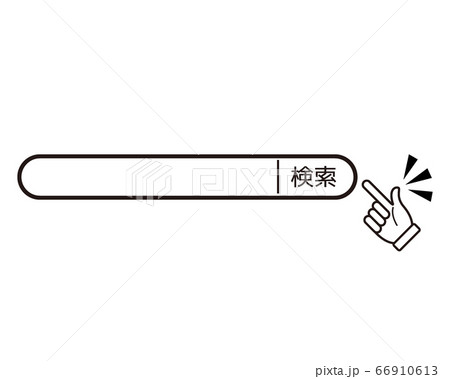 検索ボックスボタンを人差し指で押すベクターイラスト 検索バーのイラスト素材