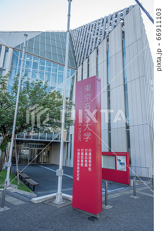 東京音楽大学池袋キャンパス 東京音楽大学池袋キャンパス 66911103