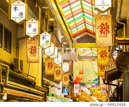 京の台所 錦市場 京の台所 錦市場 66912938