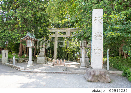 東京都・国立市 東日本最古 谷保天満宮(やぼてんまんぐう)鳥居と参道 東京都・国立市 東日本最古 谷保天満宮(やぼてんまんぐう)鳥居と参道 66915285