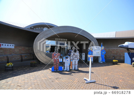 北海道　余市市　余市宇宙記念館 66918278