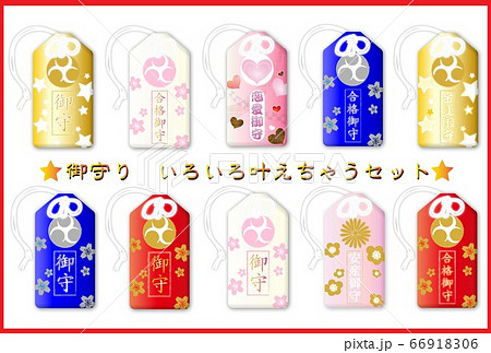 御守り　いろいろ叶えちゃうセット 66918306