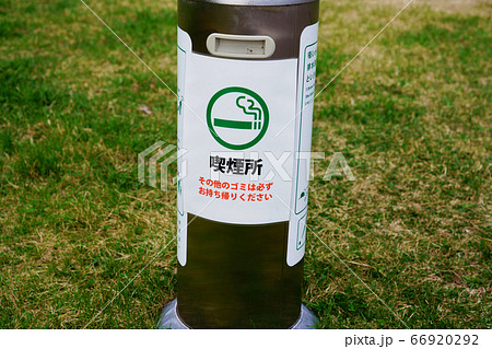 屋外喫煙所 屋外喫煙所 66920292