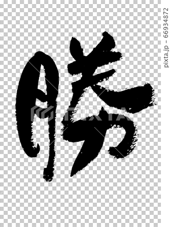 Brush character material-win 66934872