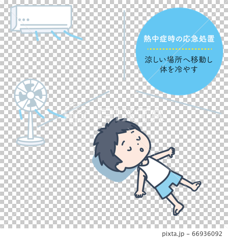 熱中症の応急処置として 体を冷やして休めているイラストのイラスト素材 熱中症の応急処置として 体を冷やして休めているイラストのイラスト素材