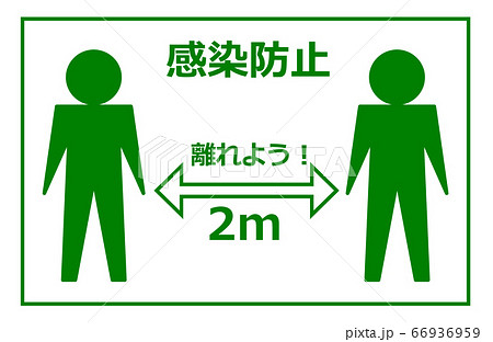 感染予防のイラスト 66936959