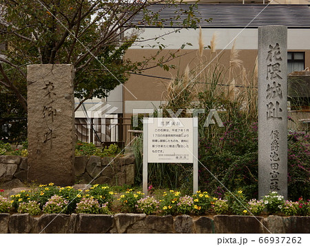 東郷井と花熊條の碑・花隈城址公園 66937262